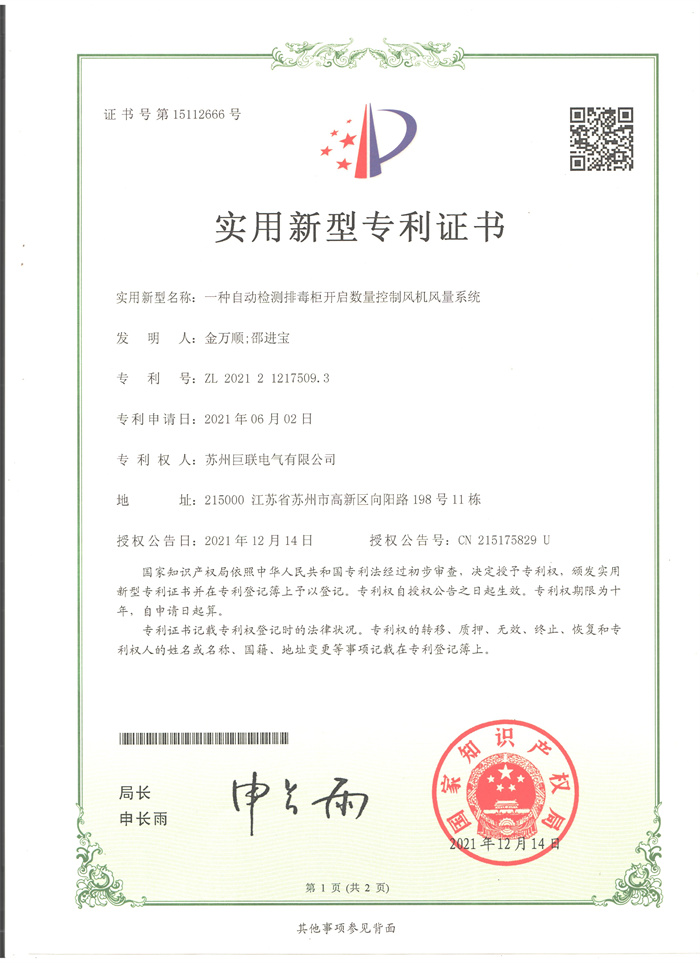 一種自動(dòng)檢測(cè)排毒柜開(kāi)啟數(shù)量控制風(fēng)機(jī)風(fēng)量系統(tǒng)