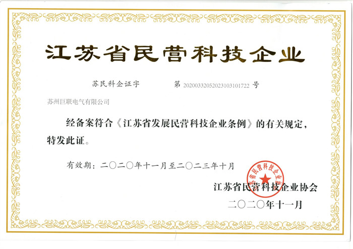 民營(yíng)科技型企業(yè)證書(shū)2023.10_1
