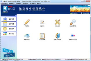 開博送貨單管理軟件5.65專業(yè)版 功能解析與正版授權指南
