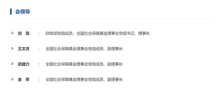 權威資管 劉昆履新全國社?；鹄硎聲硎麻L，股權投資基金迎來新舵手